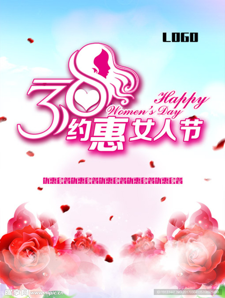 38女人节海报