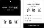 司米橱柜合格证