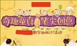 房地产绘画活动背景板物料广告