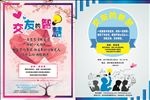 交友讲座海报