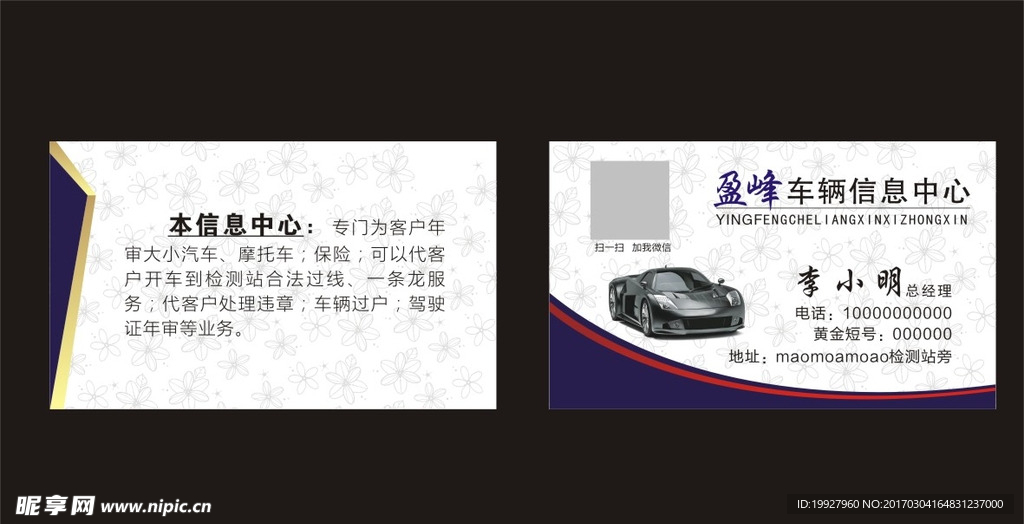 车信息名片