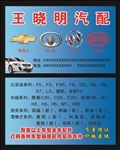 汽配名片