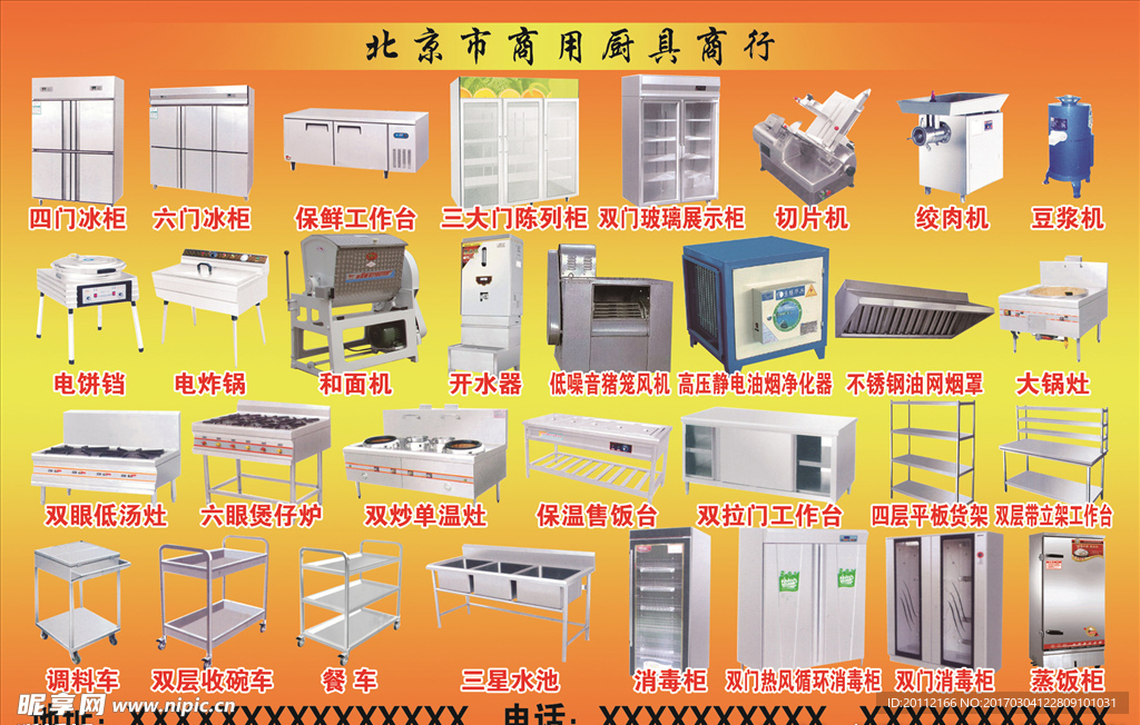 厨具
