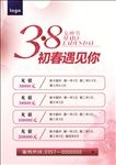 三月女神节宣传页