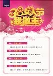 三月女神节宣传页