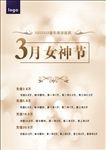 三月女神节宣传页