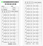 路路通学员登记表