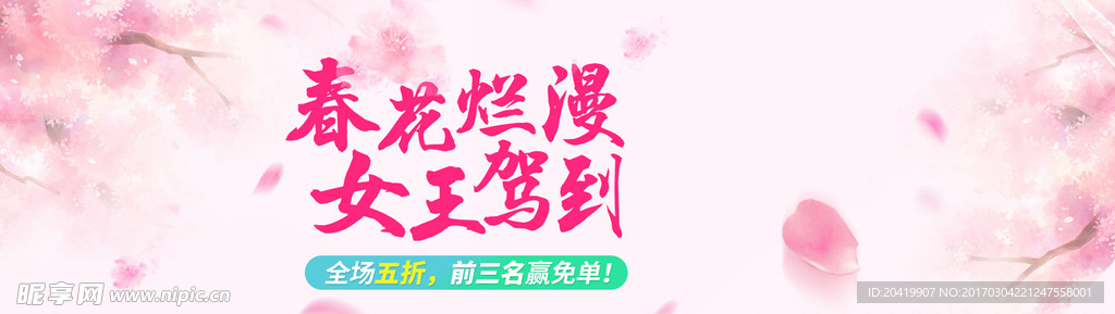 女王驾到banner