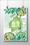 春季新品上市创意海报