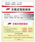 驾校名片