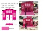 女神节DP布场