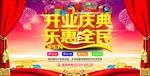 开业庆典