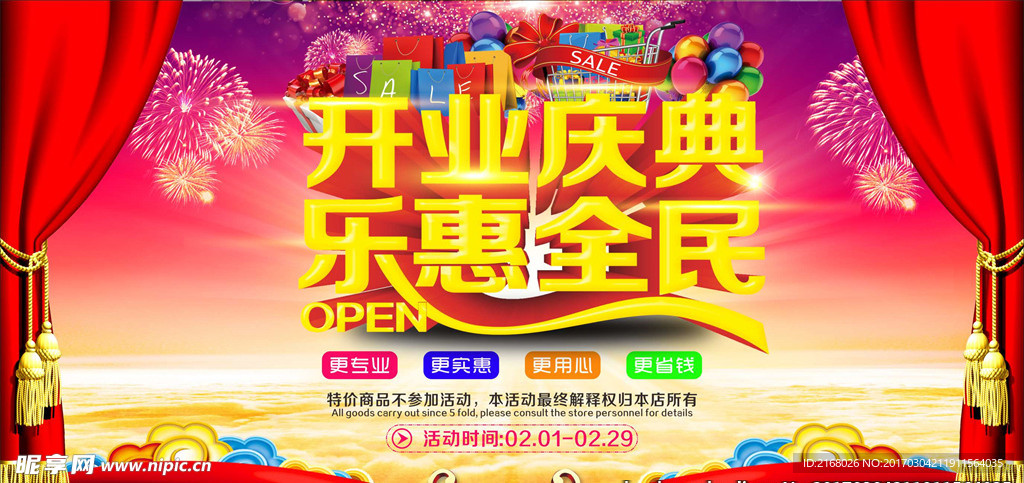 开业庆典