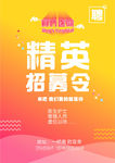 招聘广告