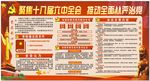 党建展板