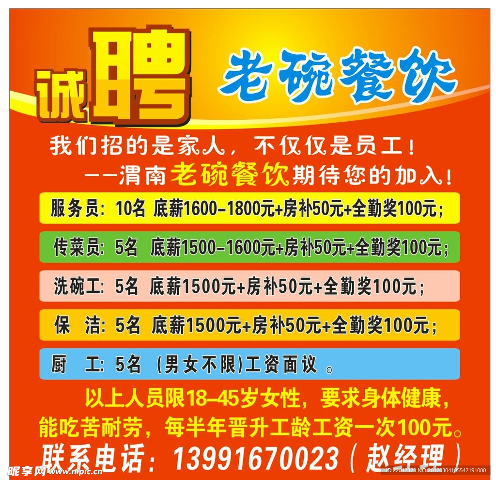饭店招聘
