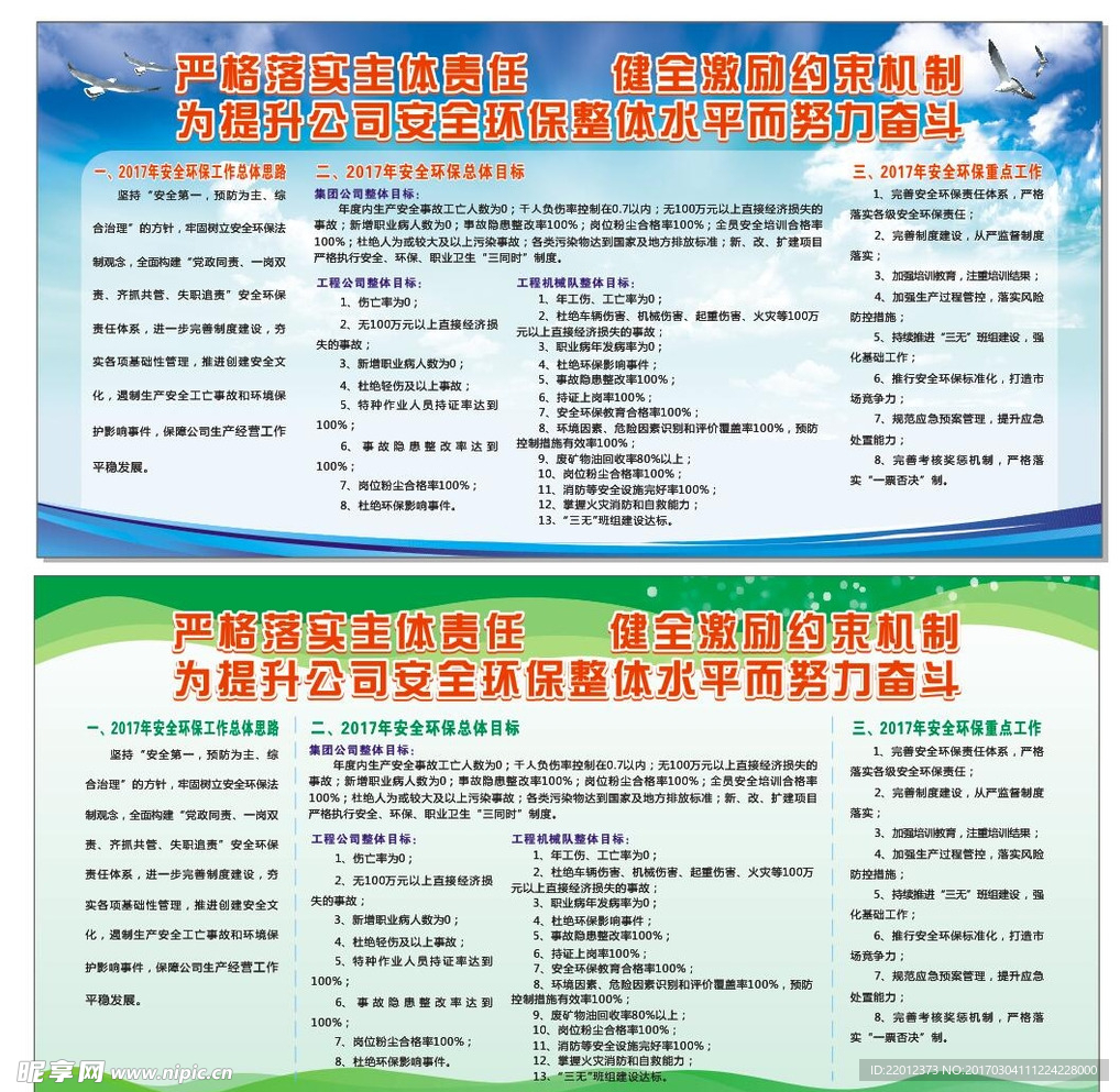 工程公司安全环保展板