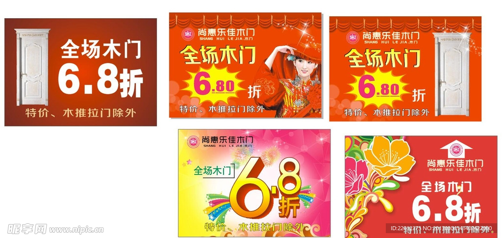 木门吊旗