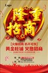 隆重招商