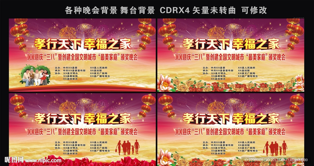 晚会背景