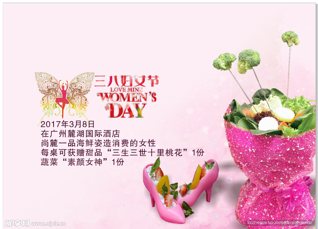 三八女节微信海报