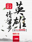 家装e站创意招聘海报