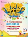 暑假班招生展板设计模板