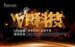VR科技虚拟现实海报