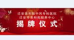 揭牌仪式