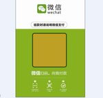 微信付款