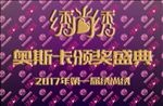 颁奖盛典背景