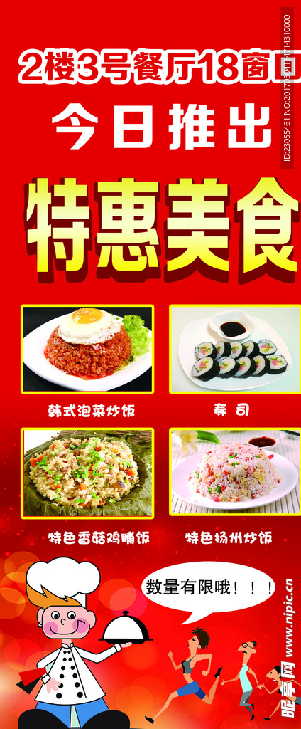 学生食堂展架
