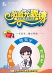 防蓝光眼镜
