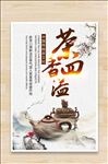 茶香四溢海报