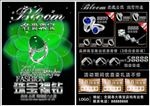珠宝宣传单