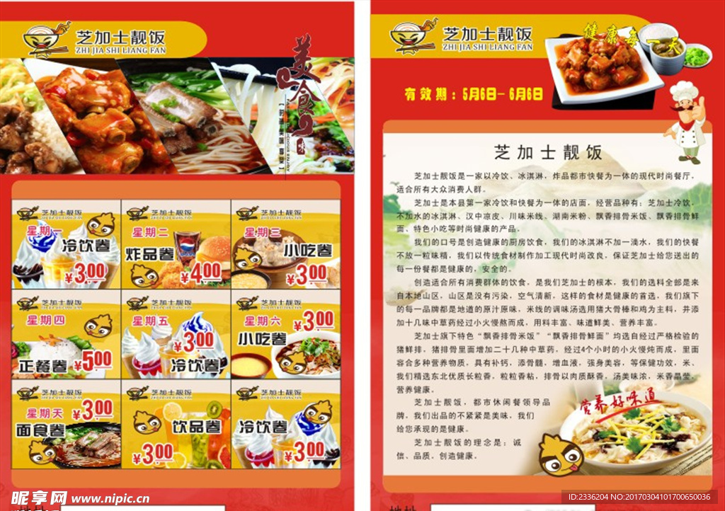 快餐DM