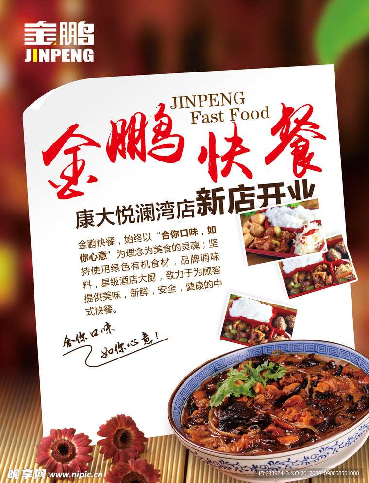 快餐开业单页