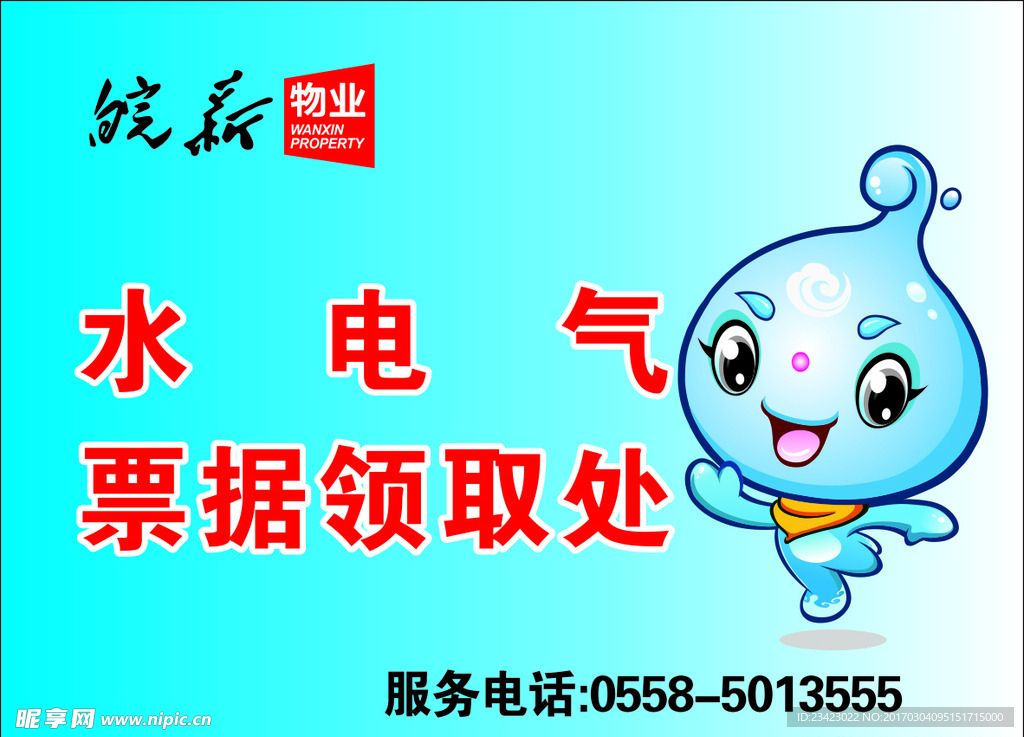 水电气票据