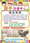 亲子托管中心