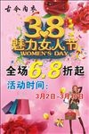内衣店三八女人节活动海报