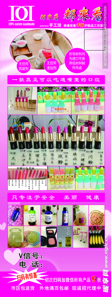 X展架  化妆品  唇  粉底