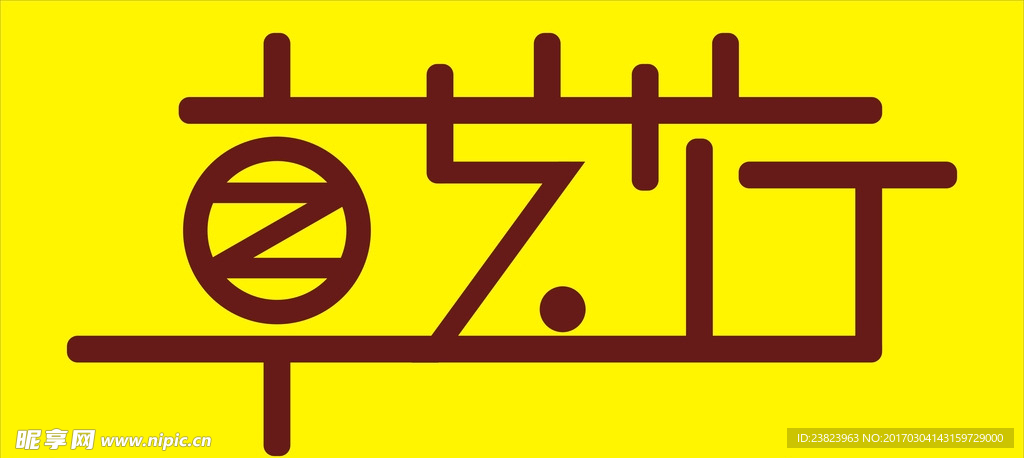 字体设计