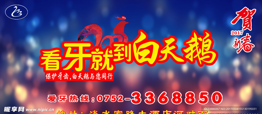 鸡年春节广告 新年