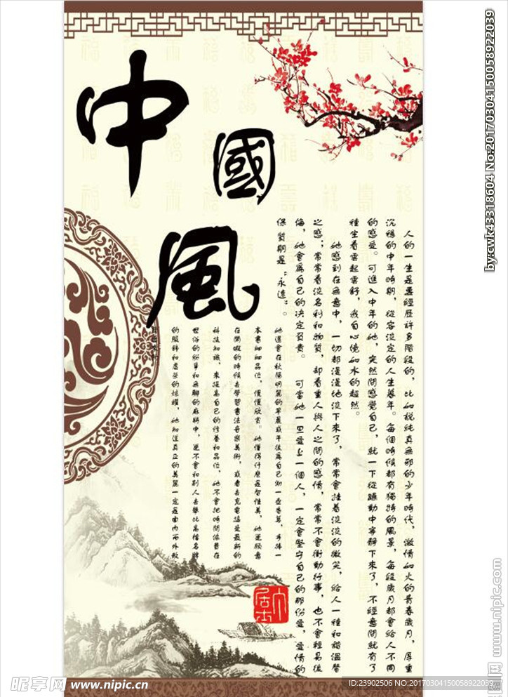 中国风展板