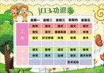课程表