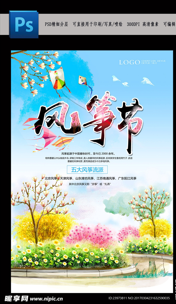 风筝节
