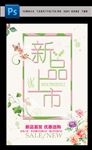 新品上市