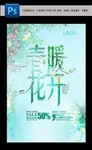 春暖花开