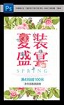 夏装盛宴