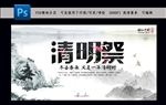 清明